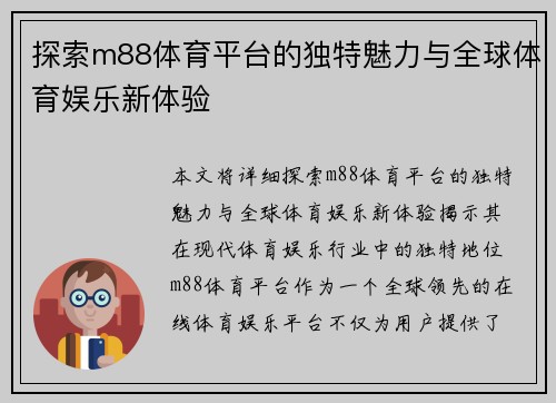 探索m88体育平台的独特魅力与全球体育娱乐新体验