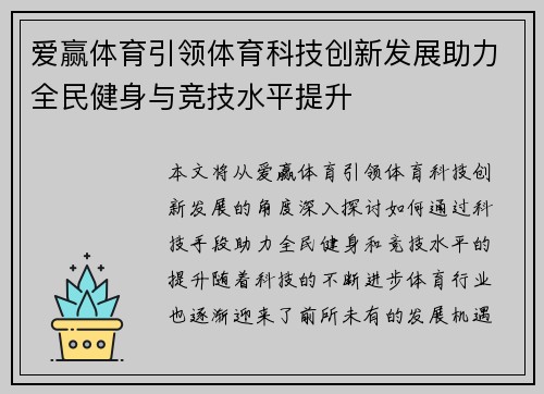 爱赢体育引领体育科技创新发展助力全民健身与竞技水平提升