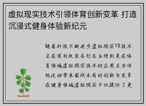 虚拟现实技术引领体育创新变革 打造沉浸式健身体验新纪元