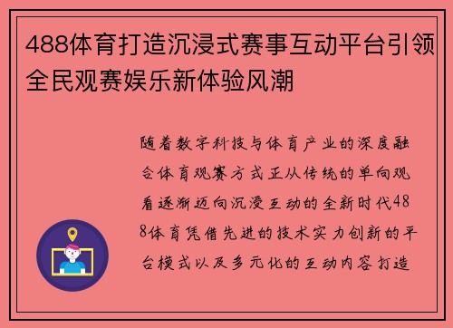 488体育打造沉浸式赛事互动平台引领全民观赛娱乐新体验风潮