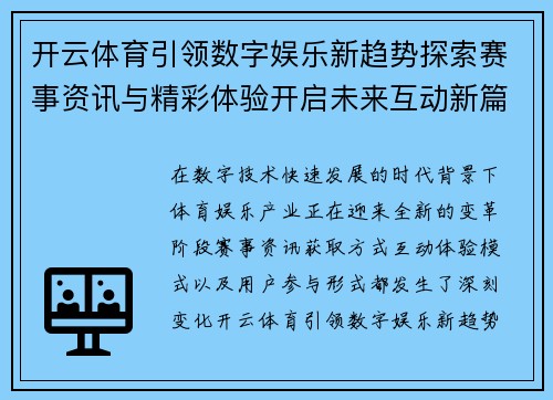 开云体育引领数字娱乐新趋势探索赛事资讯与精彩体验开启未来互动新篇章