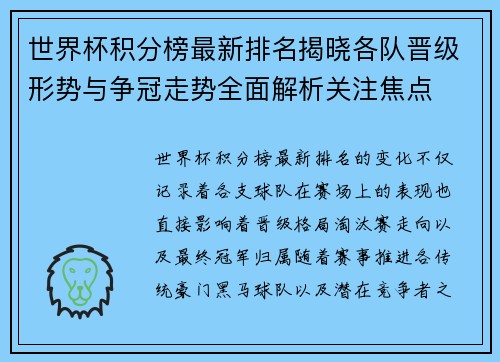 世界杯积分榜最新排名揭晓各队晋级形势与争冠走势全面解析关注焦点